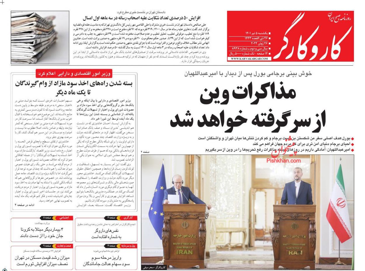 عناوین اخبار روزنامه کار و کارگر در روز یکشنبه‌ ۵ تیر