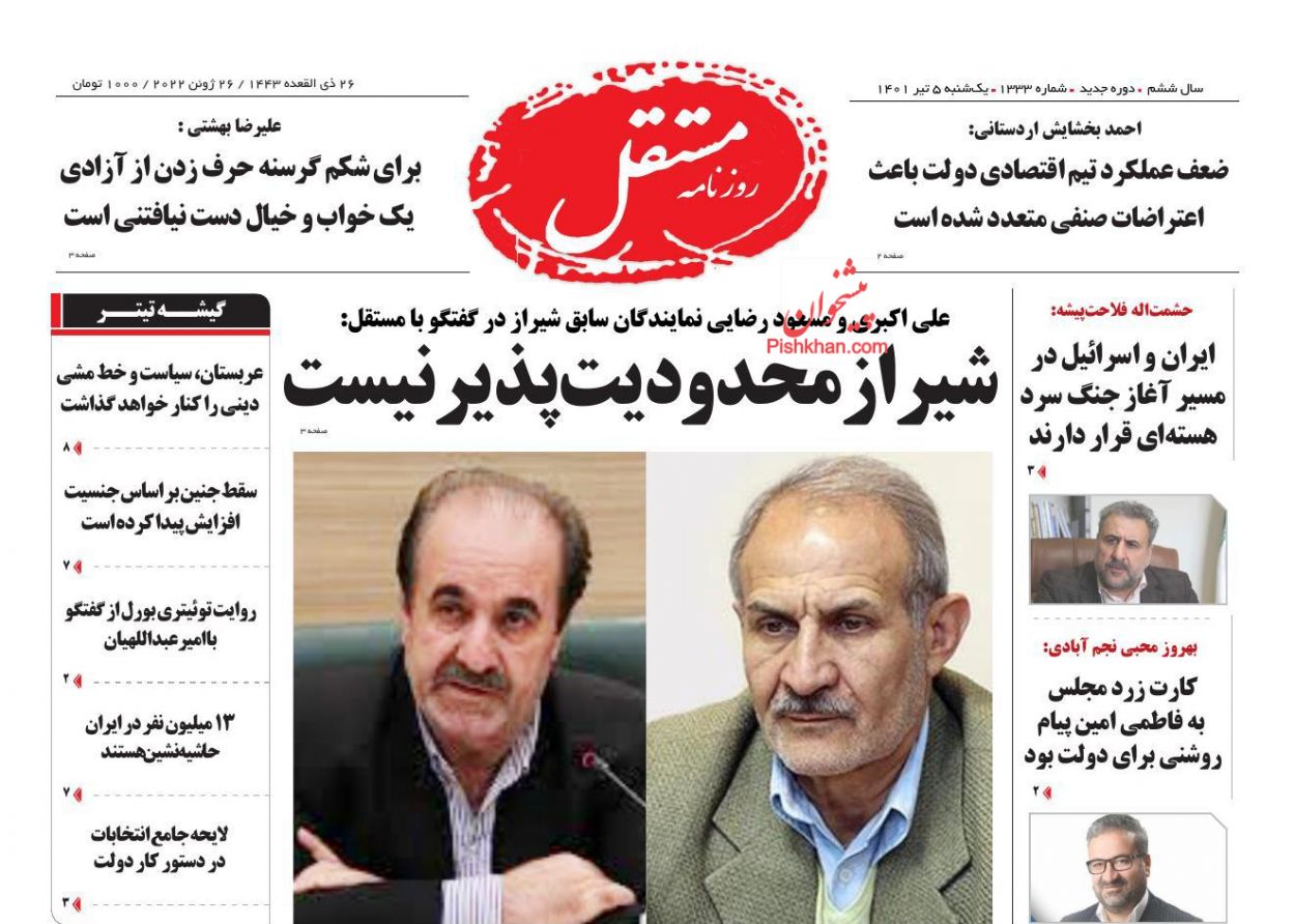عناوین اخبار روزنامه مستقل در روز یکشنبه‌ ۵ تیر