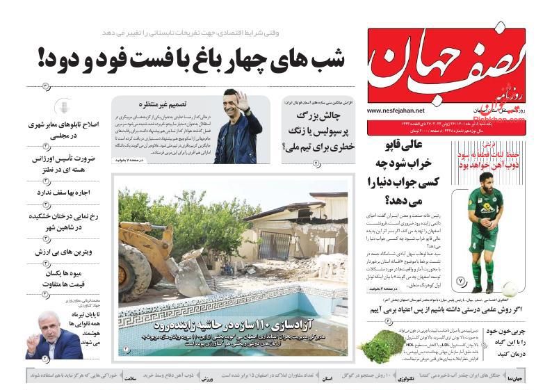 عناوین اخبار روزنامه نصف جهان در روز یکشنبه‌ ۵ تیر