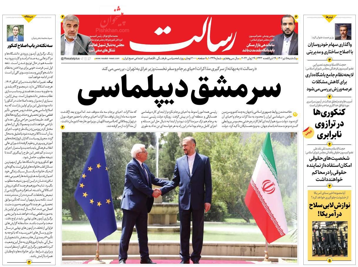 عناوین اخبار روزنامه رسالت در روز یکشنبه‌ ۵ تیر