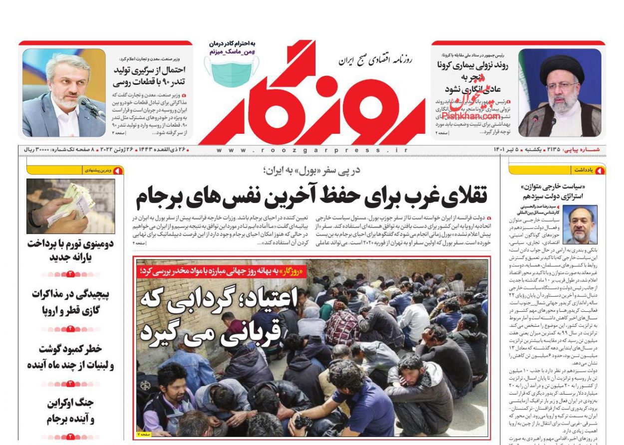 عناوین اخبار روزنامه روزگار در روز یکشنبه‌ ۵ تیر