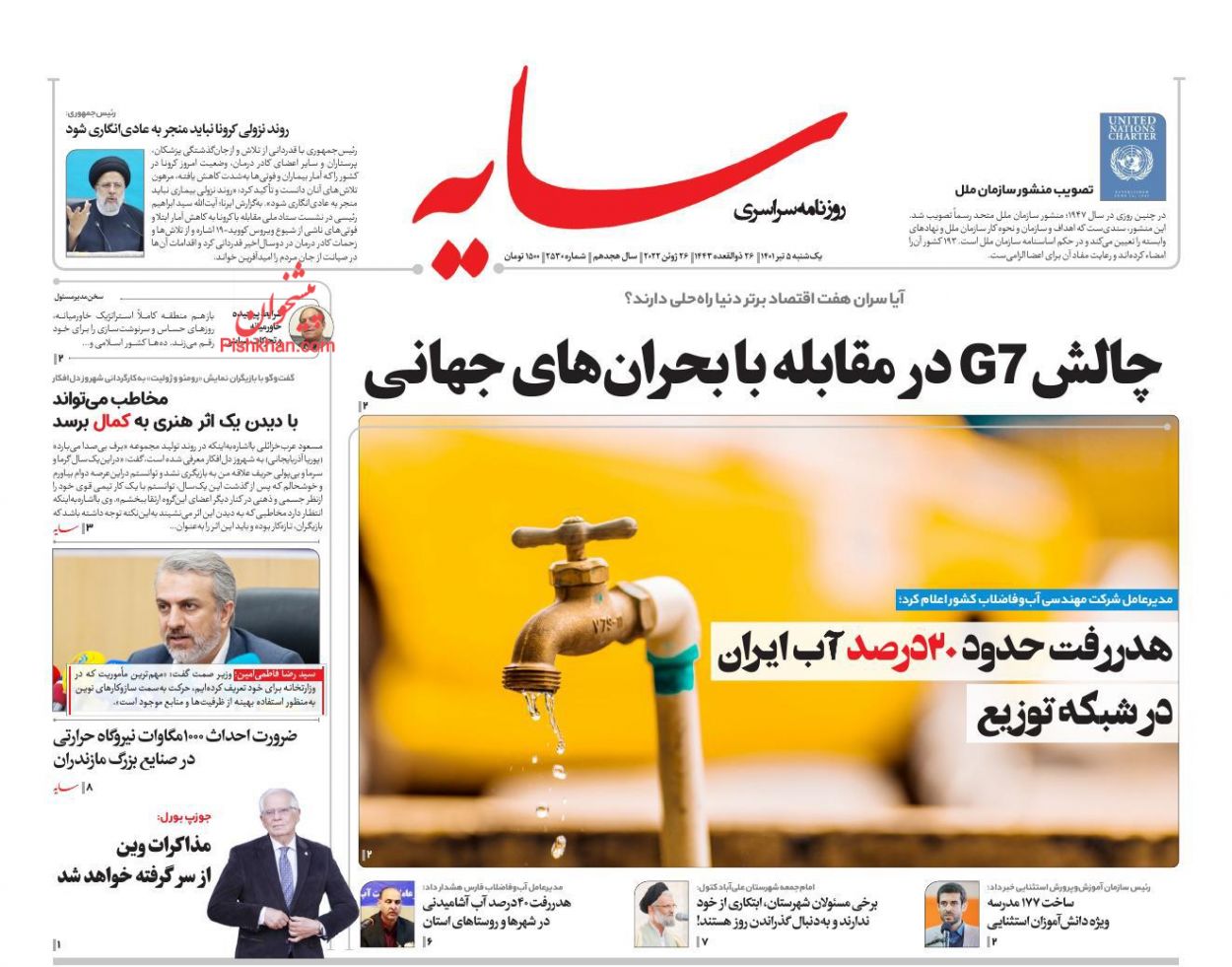 عناوین اخبار روزنامه سایه در روز یکشنبه‌ ۵ تیر