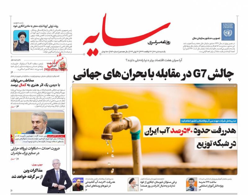 عناوین اخبار روزنامه سایه در روز یکشنبه‌ ۵ تیر