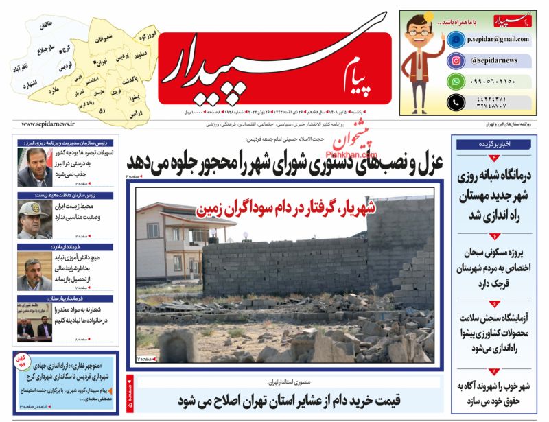 عناوین اخبار روزنامه پیام سپیدار در روز یکشنبه‌ ۵ تیر