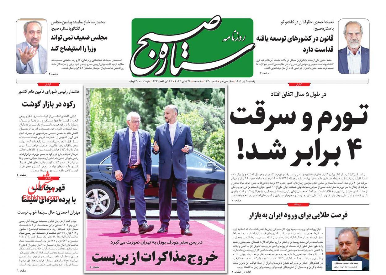 عناوین اخبار روزنامه ستاره صبح در روز یکشنبه‌ ۵ تیر