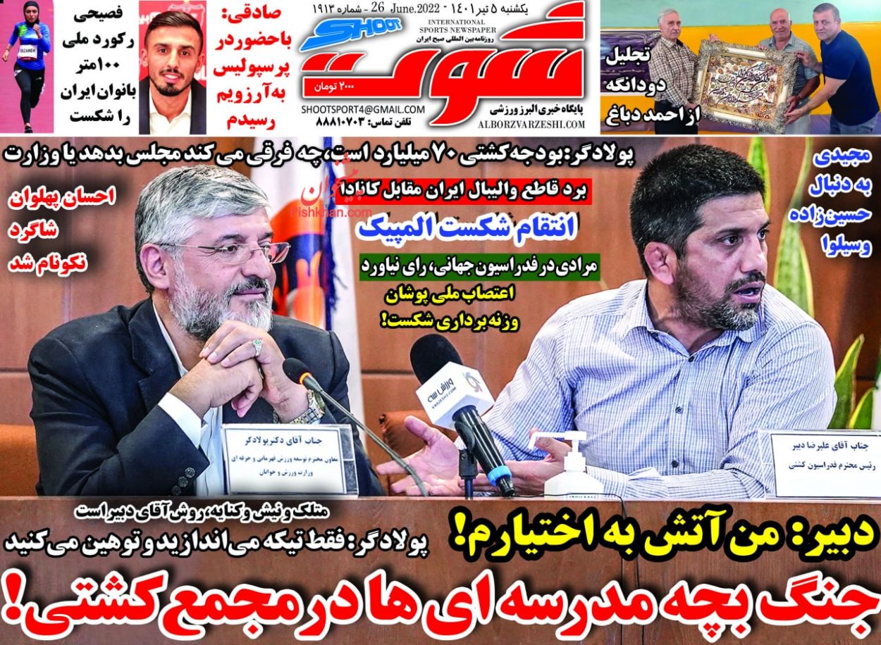 عناوین اخبار روزنامه شوت در روز یکشنبه‌ ۵ تیر