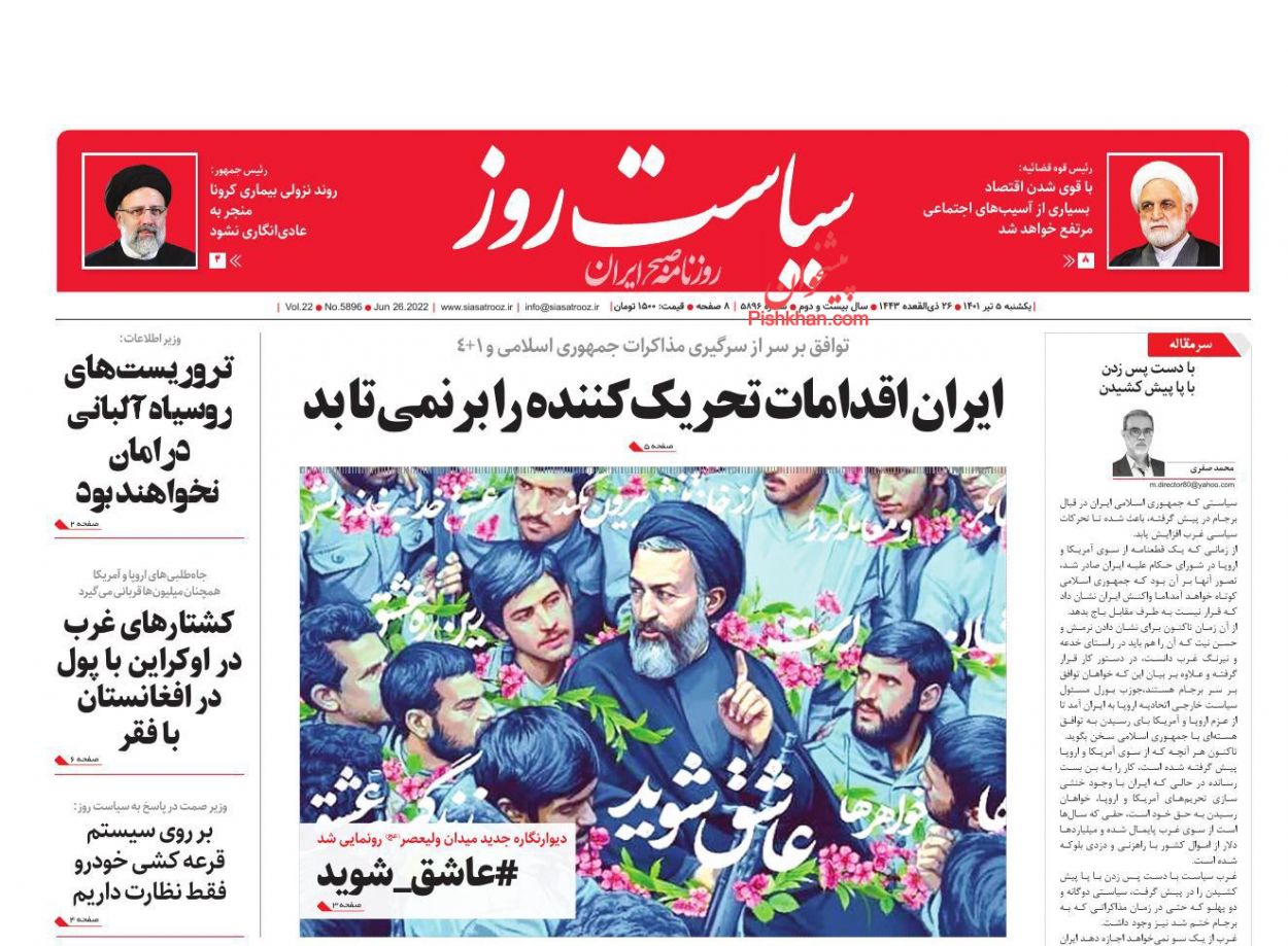 عناوین اخبار روزنامه سیاست روز در روز یکشنبه‌ ۵ تیر