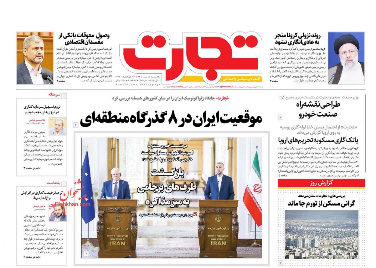 عناوین اخبار روزنامه تجارت در روز یکشنبه‌ ۵ تیر