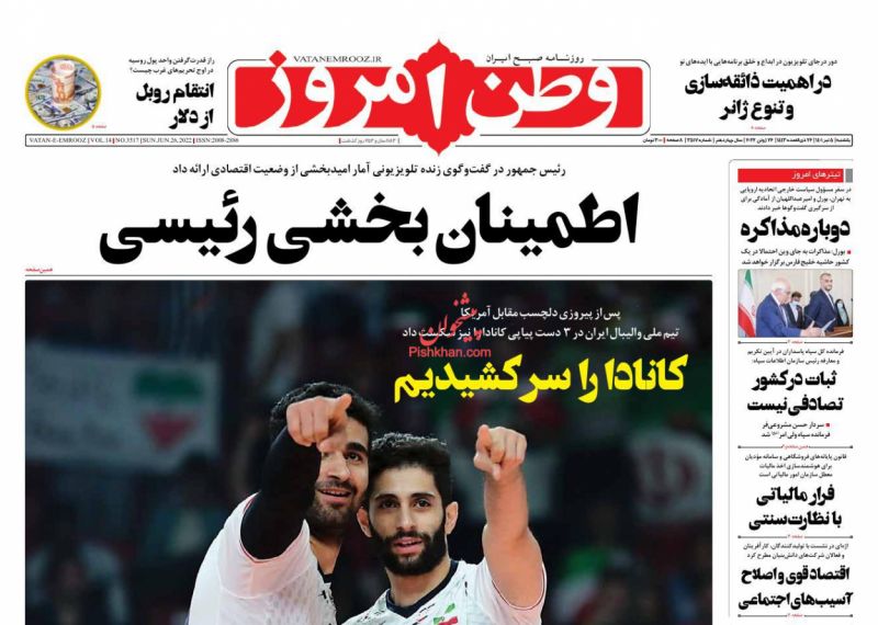 عناوین اخبار روزنامه وطن امروز در روز یکشنبه‌ ۵ تیر