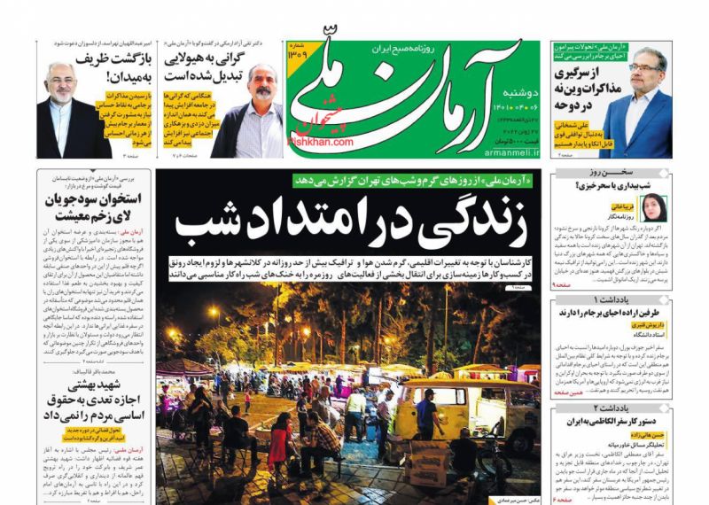 عناوین اخبار روزنامه آرمان ملی در روز دوشنبه ۶ تیر