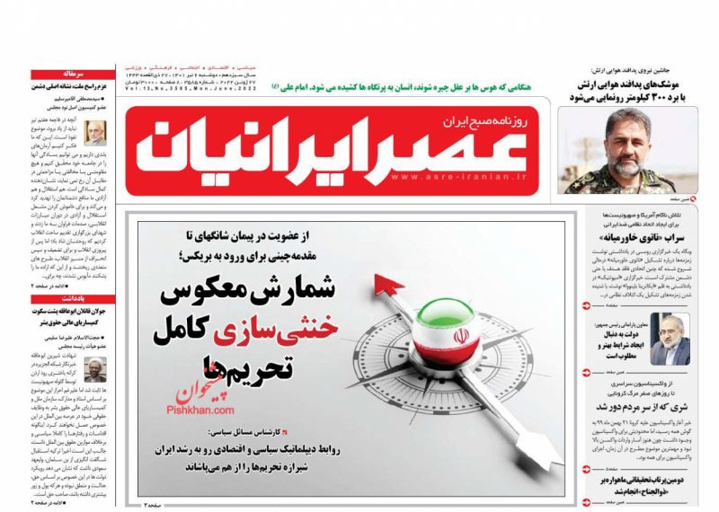 عناوین اخبار روزنامه عصر ایرانیان در روز دوشنبه ۶ تیر