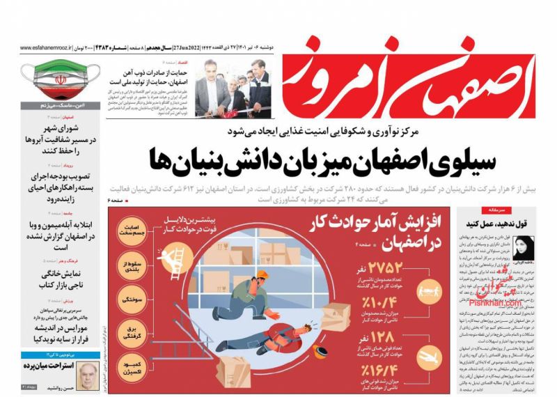 عناوین اخبار روزنامه اصفهان امروز در روز دوشنبه ۶ تیر