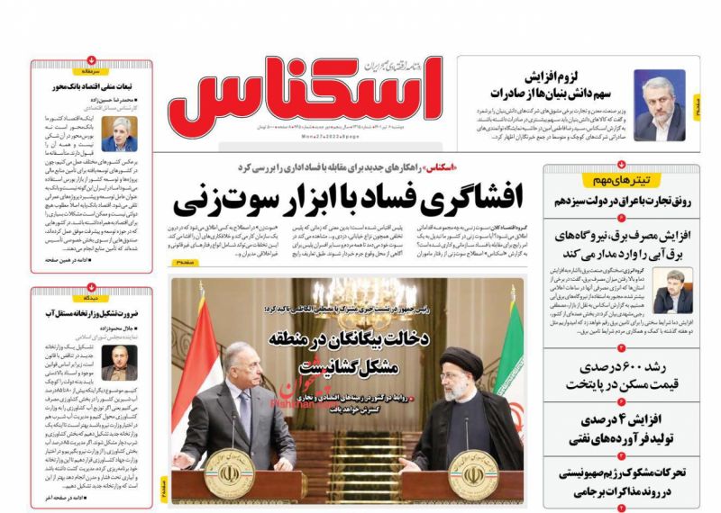 عناوین اخبار روزنامه اسکناس در روز دوشنبه ۶ تیر