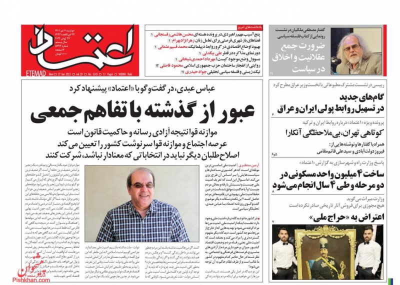 عناوین اخبار روزنامه اعتماد در روز دوشنبه ۶ تیر