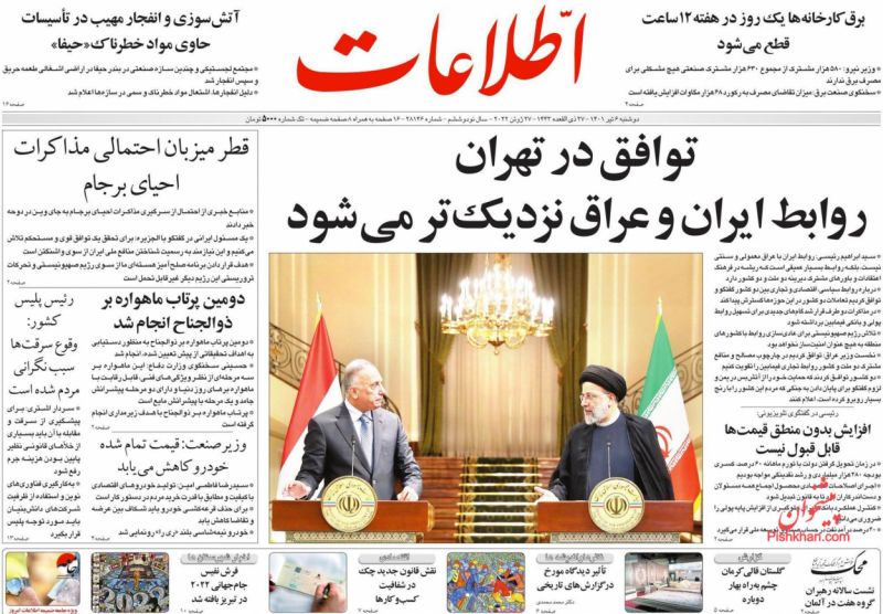 عناوین اخبار روزنامه اطلاعات در روز دوشنبه ۶ تیر