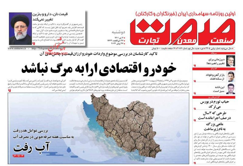 عناوین اخبار روزنامه صمت در روز دوشنبه ۶ تیر