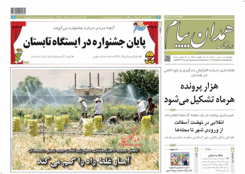 عناوین اخبار روزنامه همدان پیام در روز دوشنبه ۶ تیر