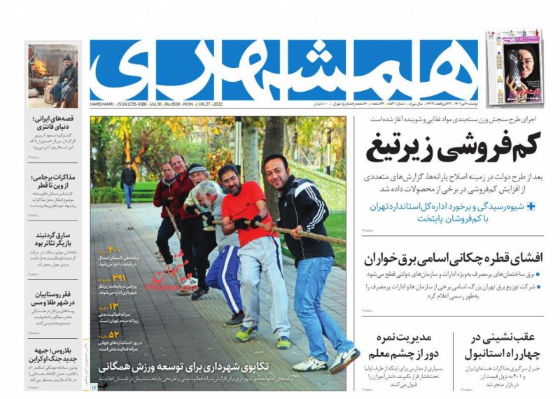 عناوین اخبار روزنامه همشهری در روز دوشنبه ۶ تیر