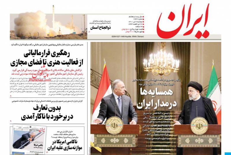 عناوین اخبار روزنامه ایران در روز دوشنبه ۶ تیر