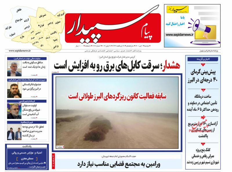 عناوین اخبار روزنامه پیام سپیدار در روز دوشنبه ۶ تیر