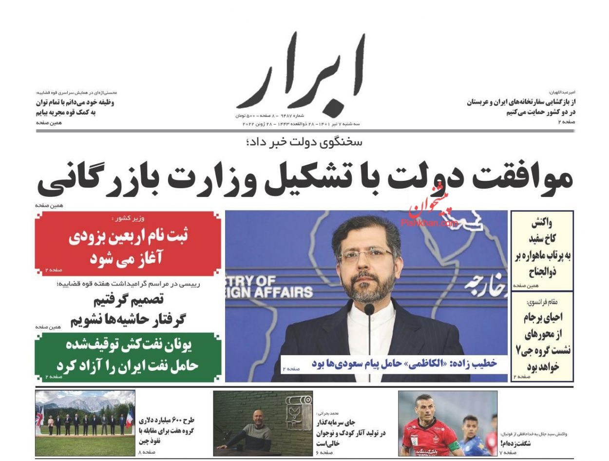 عناوین اخبار روزنامه ابرار در روز سه‌شنبه ۷ تیر