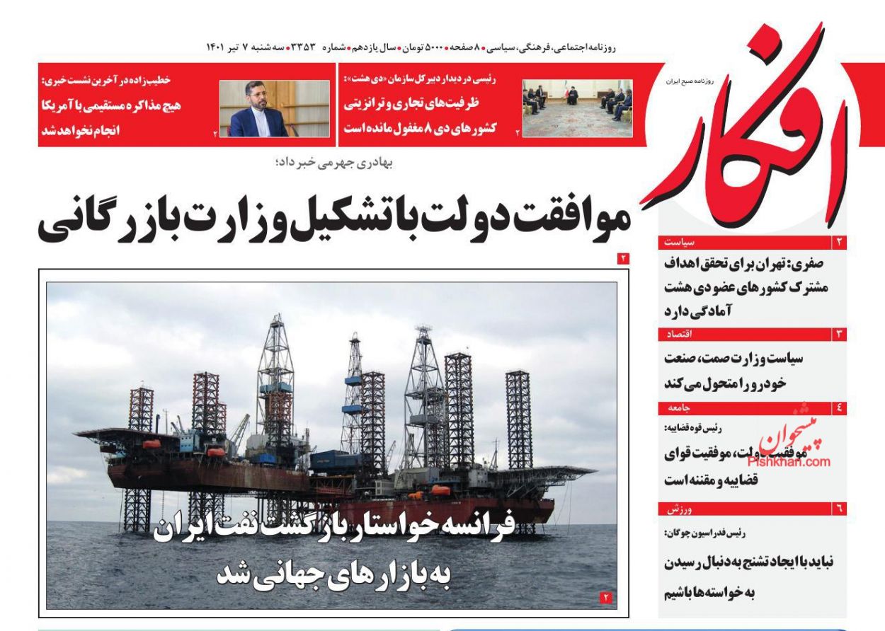 عناوین اخبار روزنامه افکار در روز سه‌شنبه ۷ تیر
