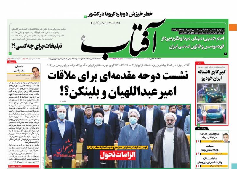 عناوین اخبار روزنامه آفتاب یزد در روز سه‌شنبه ۷ تیر