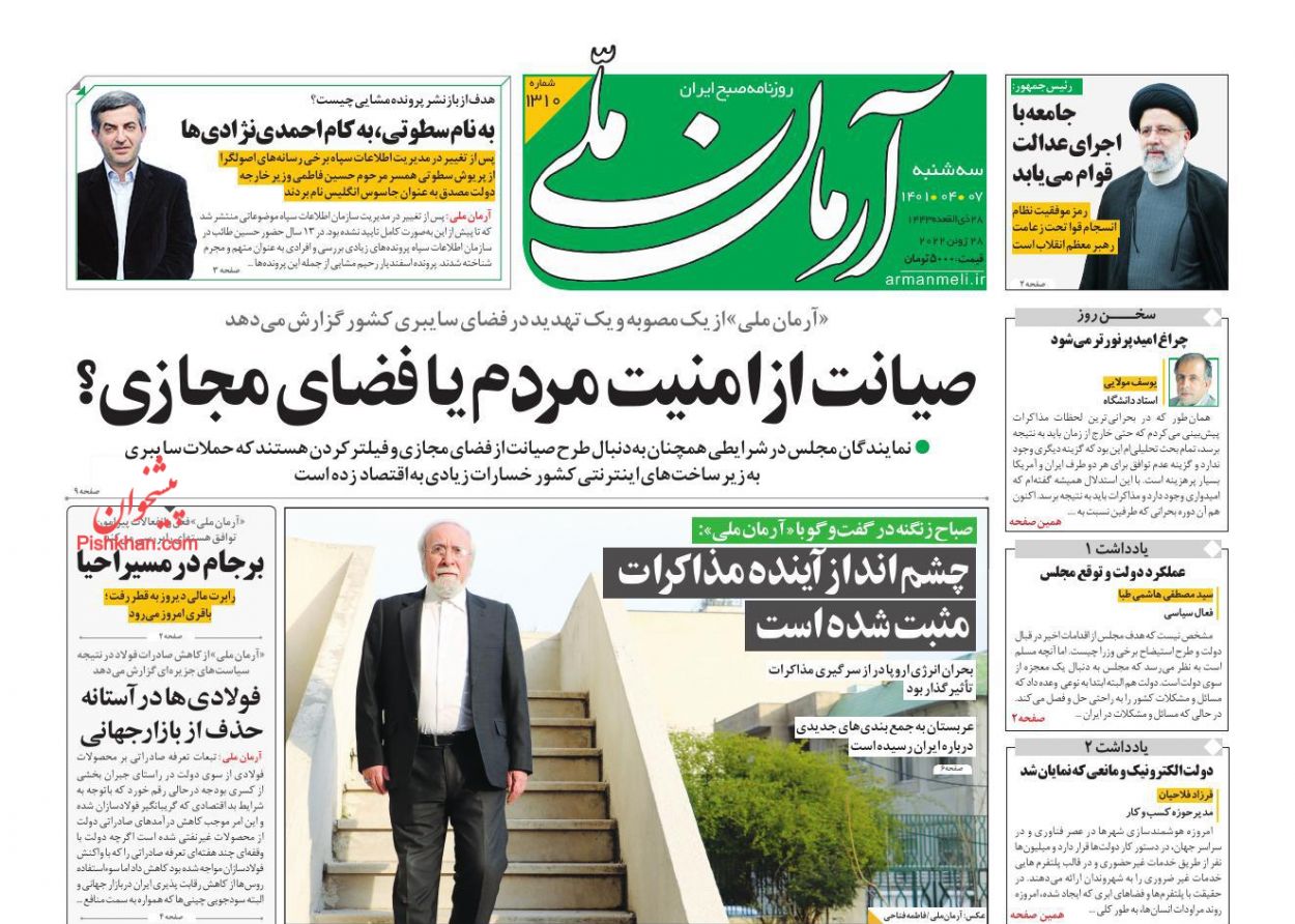 عناوین اخبار روزنامه آرمان ملی در روز سه‌شنبه ۷ تیر