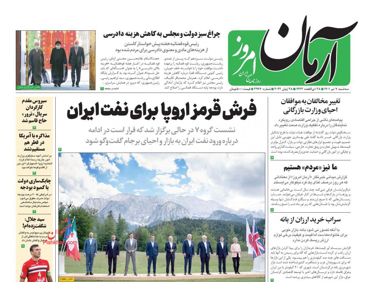 عناوین اخبار روزنامه آرمان امروز در روز سه‌شنبه ۷ تیر