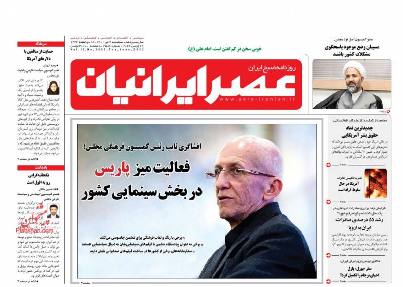 عناوین اخبار روزنامه عصر ایرانیان در روز سه‌شنبه ۷ تیر