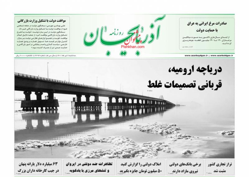 عناوین اخبار روزنامه آذربایجان در روز سه‌شنبه ۷ تیر