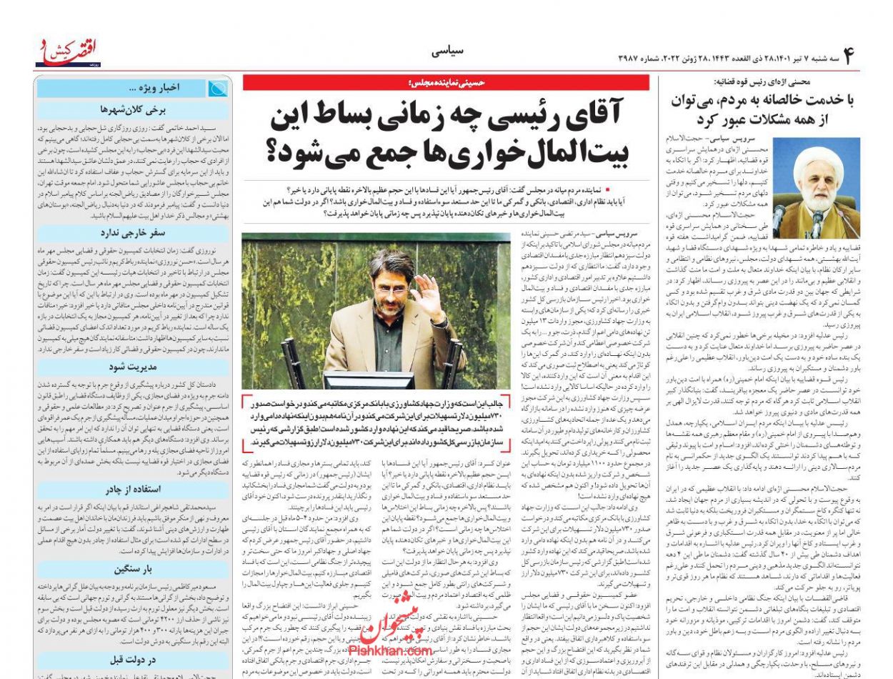عناوین اخبار روزنامه اقتصاد کیش در روز سه‌شنبه ۷ تیر