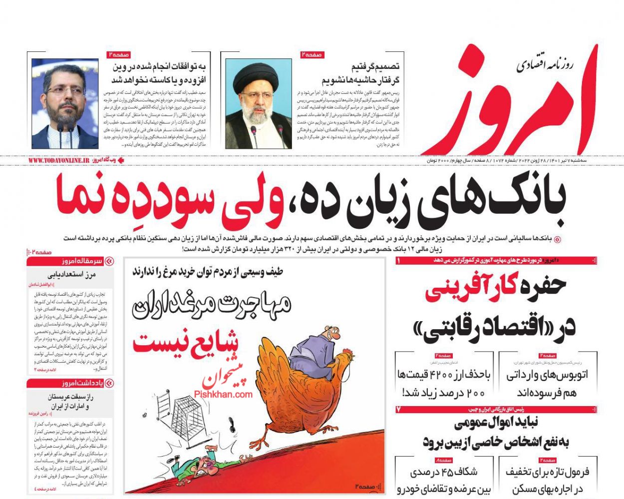 عناوین اخبار روزنامه امروز در روز سه‌شنبه ۷ تیر