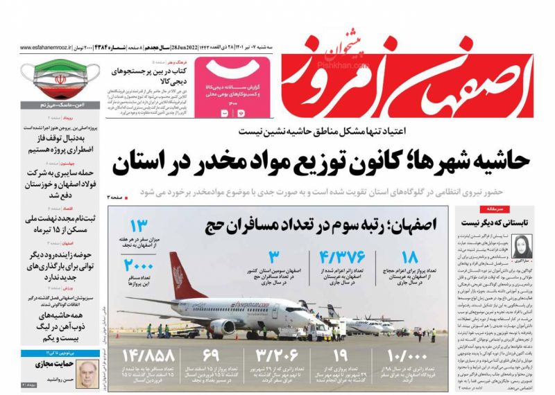 عناوین اخبار روزنامه اصفهان امروز در روز سه‌شنبه ۷ تیر