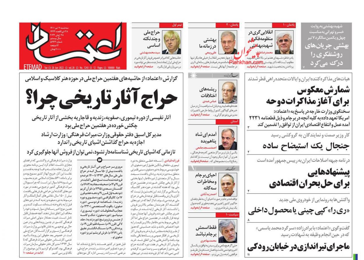 عناوین اخبار روزنامه اعتماد در روز سه‌شنبه ۷ تیر