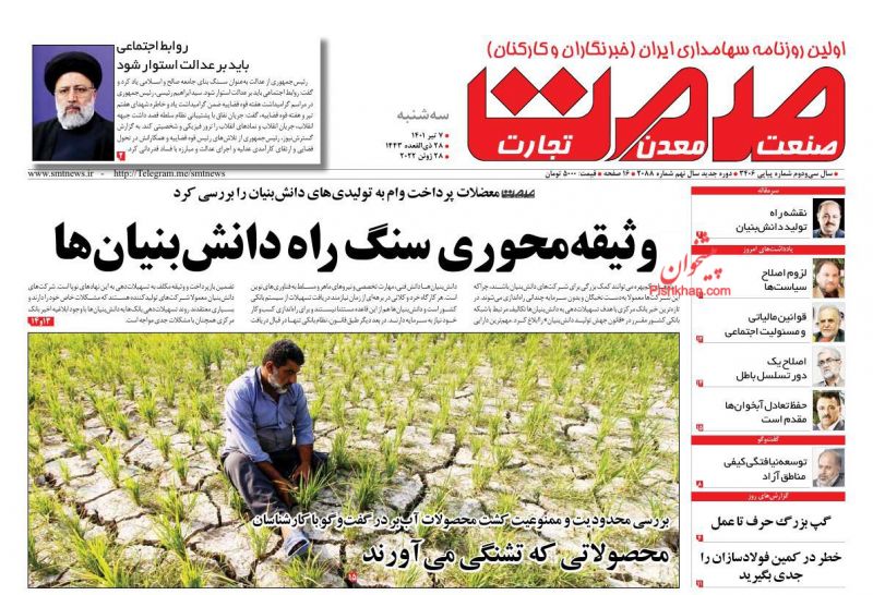 عناوین اخبار روزنامه صمت در روز سه‌شنبه ۷ تیر