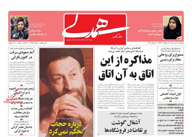 عناوین اخبار روزنامه همدلی در روز سه‌شنبه ۷ تیر