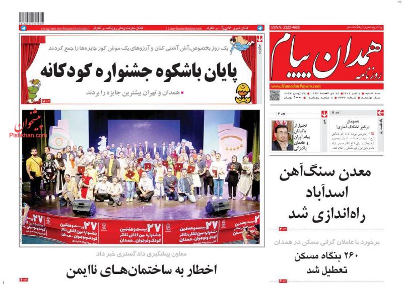 عناوین اخبار روزنامه همدان پیام در روز سه‌شنبه ۷ تیر