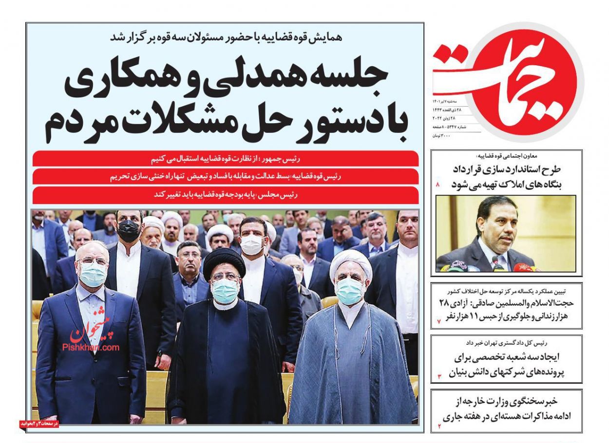 عناوین اخبار روزنامه حمایت در روز سه‌شنبه ۷ تیر