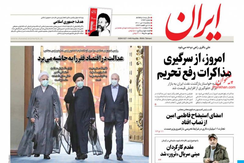 عناوین اخبار روزنامه ایران در روز سه‌شنبه ۷ تیر