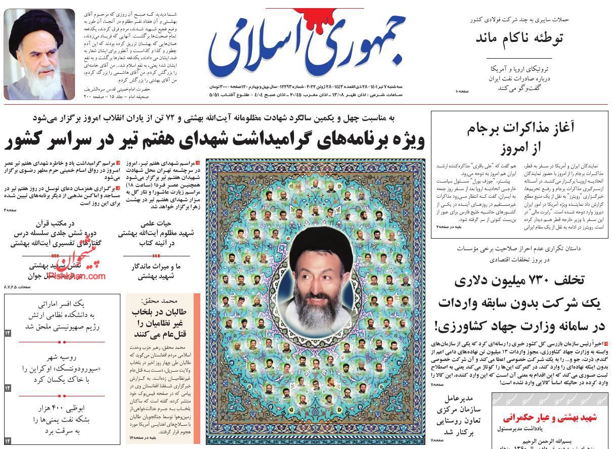 عناوین اخبار روزنامه جمهوری اسلامی در روز سه‌شنبه ۷ تیر