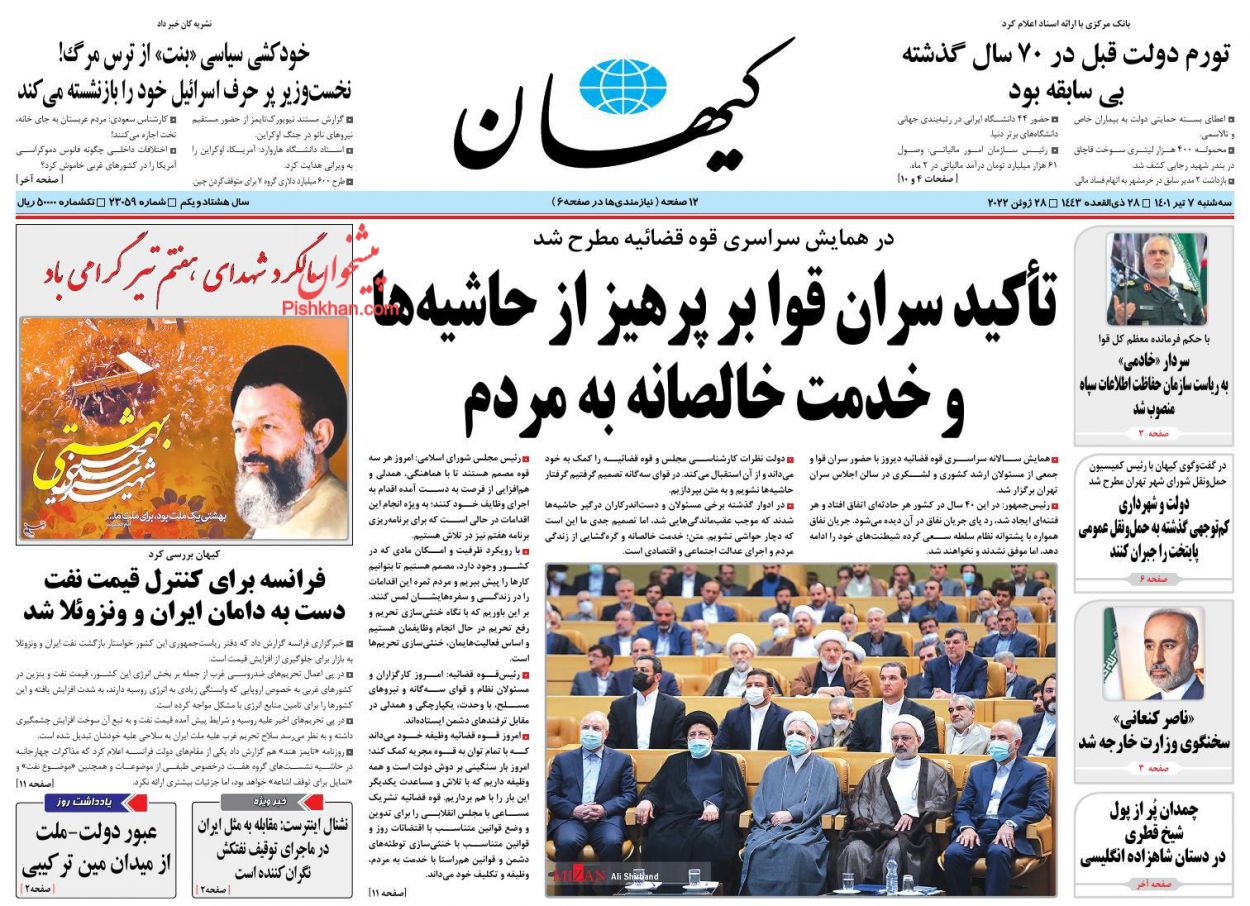 عناوین اخبار روزنامه کیهان در روز سه‌شنبه ۷ تیر