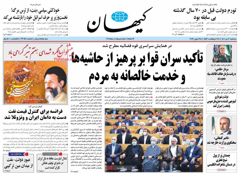 عناوین اخبار روزنامه کيهان در روز سه‌شنبه ۷ تیر