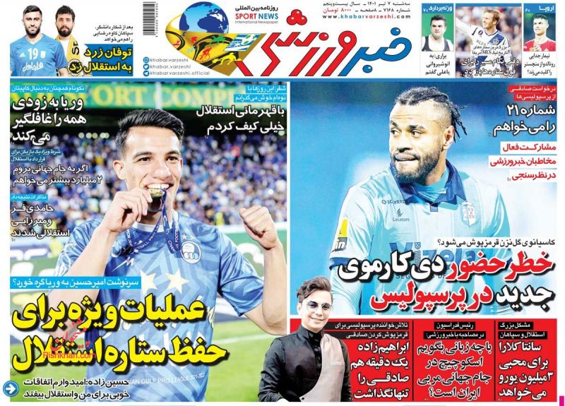 عناوین اخبار روزنامه خبر ورزشی در روز سه‌شنبه ۷ تیر