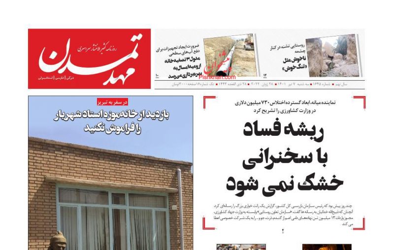 عناوین اخبار روزنامه مهد تمدن در روز سه‌شنبه ۷ تیر
