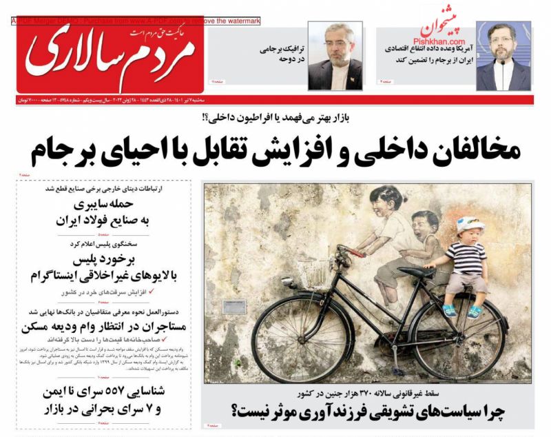عناوین اخبار روزنامه مردم سالاری در روز سه‌شنبه ۷ تیر