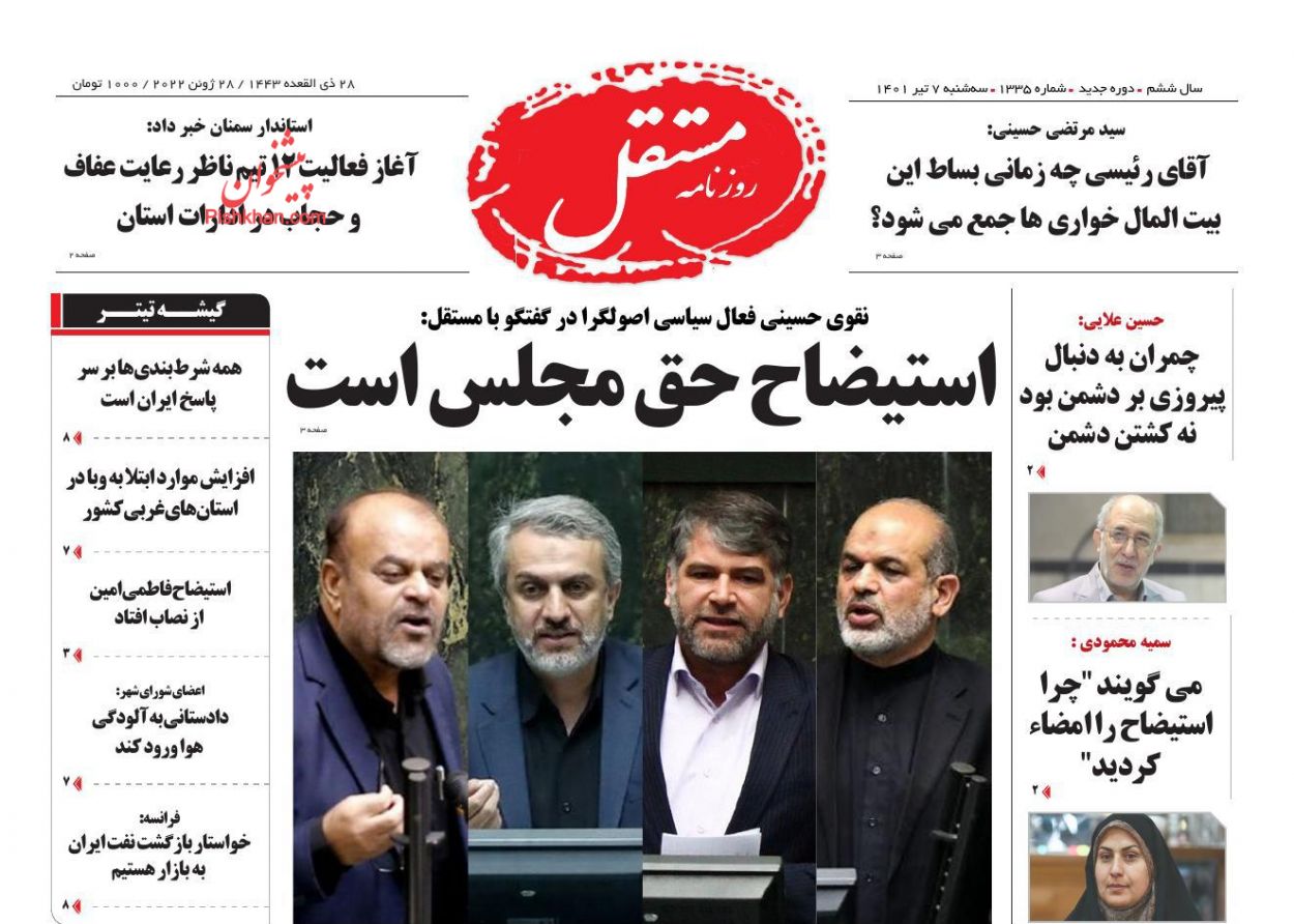 عناوین اخبار روزنامه مستقل در روز سه‌شنبه ۷ تیر