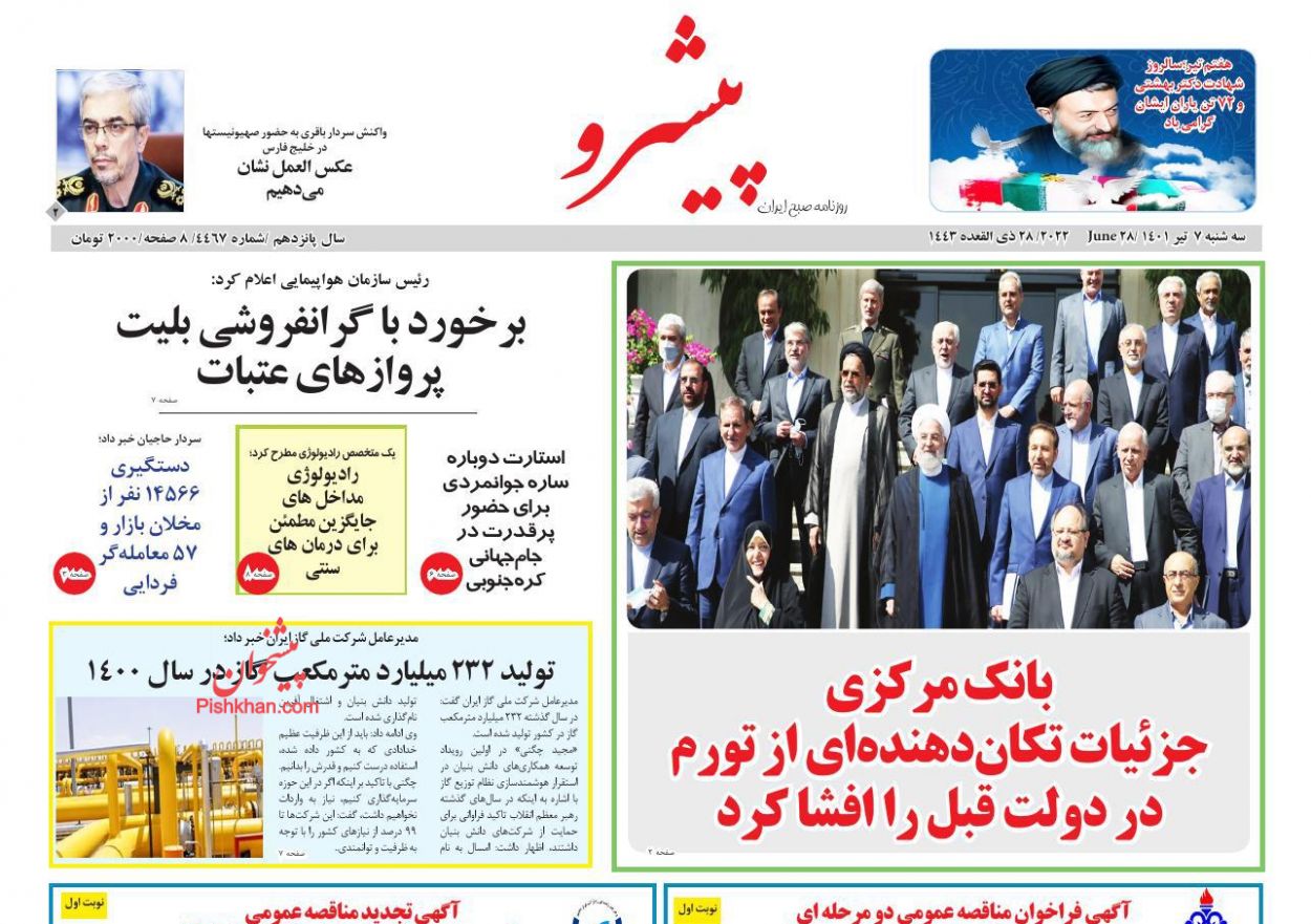 عناوین اخبار روزنامه پیشرو در روز سه‌شنبه ۷ تیر