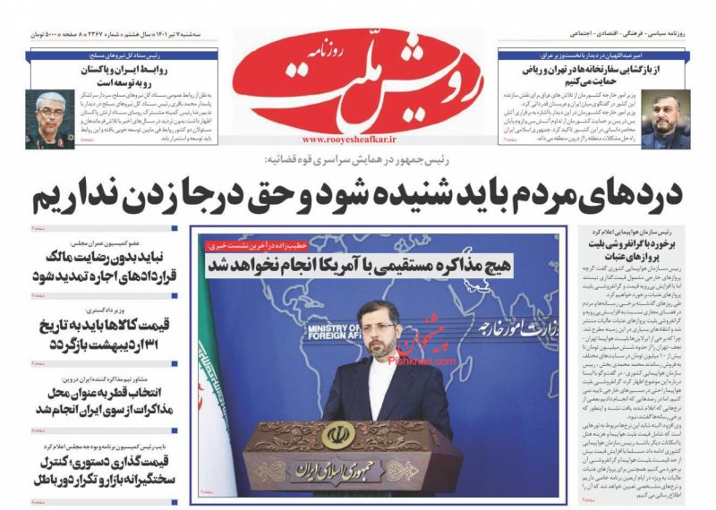 عناوین اخبار روزنامه رویش ملت در روز سه‌شنبه ۷ تیر