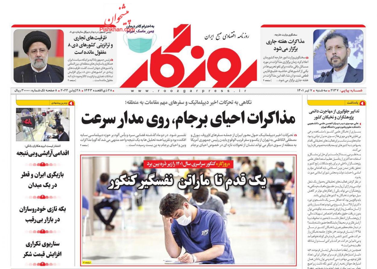 عناوین اخبار روزنامه روزگار در روز سه‌شنبه ۷ تیر